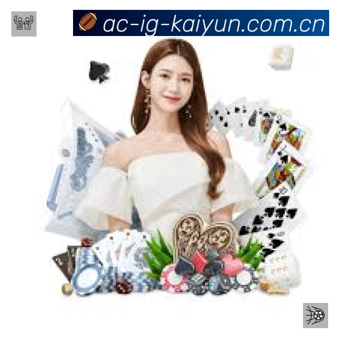 开云登录App 扫码下载赛程提醒