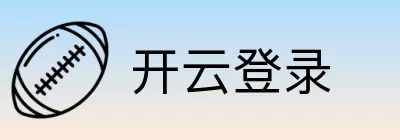 开云登录 logo